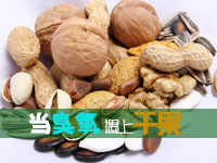  臭氧在贮藏干果食品的应用