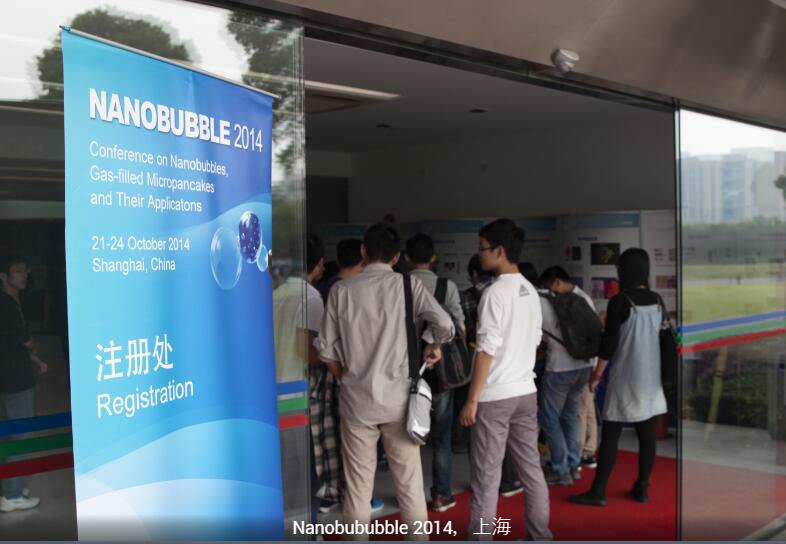 纳米气泡国际会议2024将在10月10-12日在日本举行