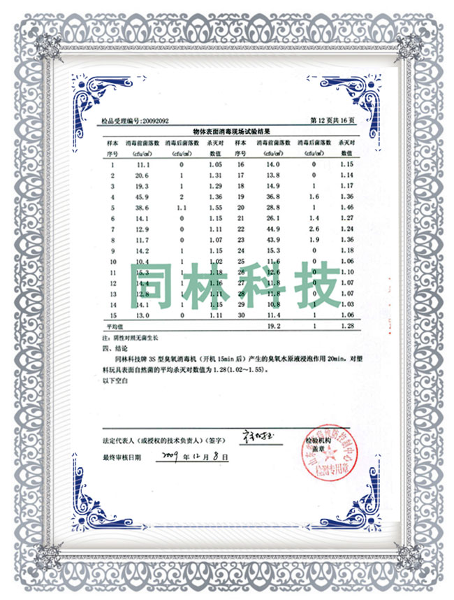 臭氧洗衣检测报告