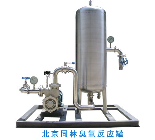 臭氧反应罐